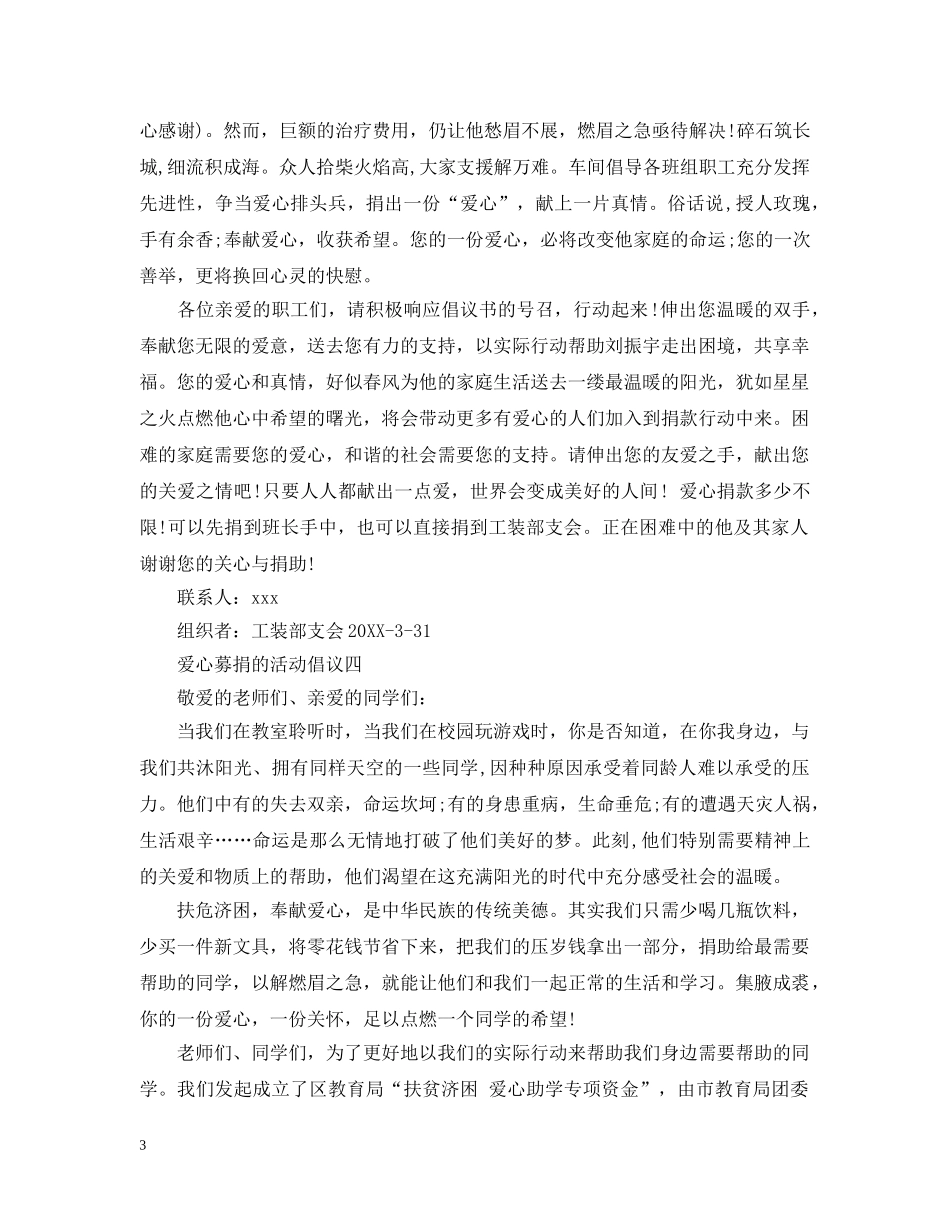 爱心募捐的活动倡议范本 _第3页