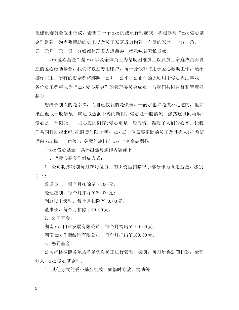爱心基金成立的倡议书范文3篇 _第2页