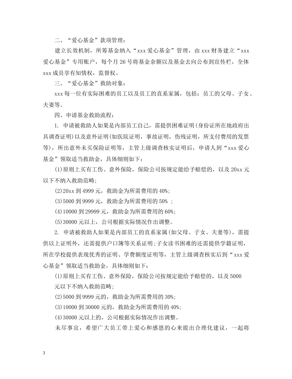 爱心基金成立的倡议书范文3篇 _第3页