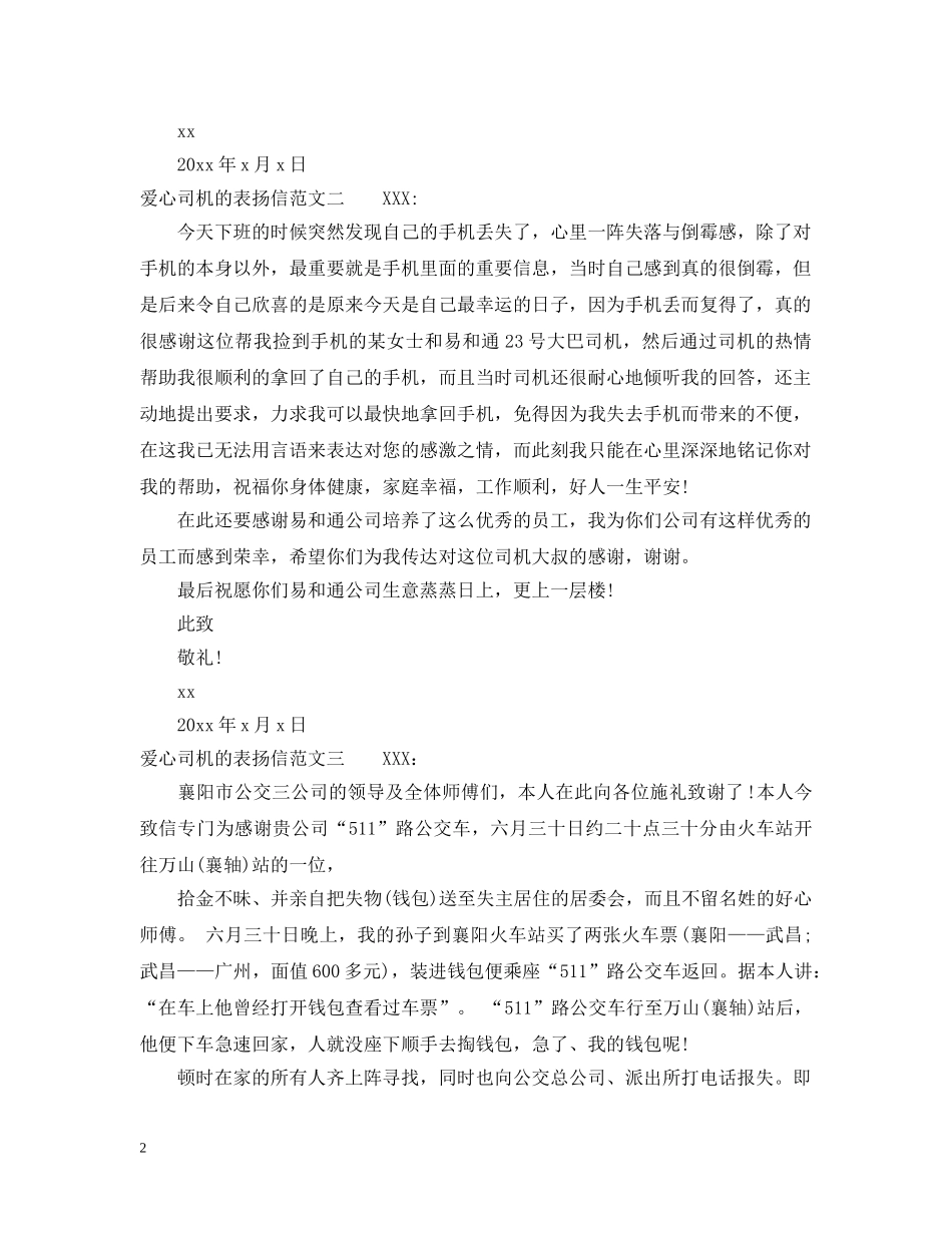 爱心司机的表扬信 _第2页