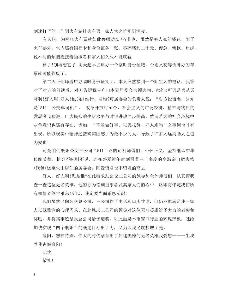 爱心司机的表扬信 _第3页