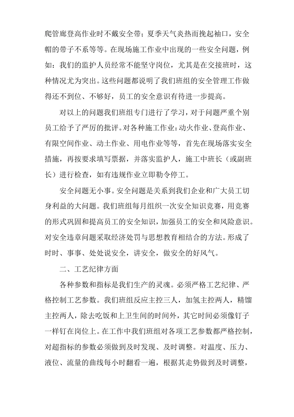 化工厂新员工个人工作总结_第2页