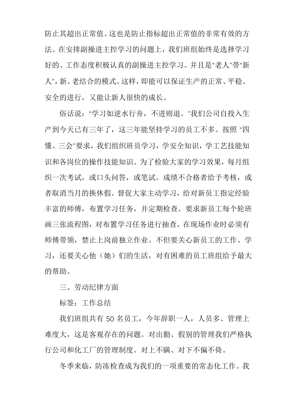 化工厂新员工个人工作总结_第3页