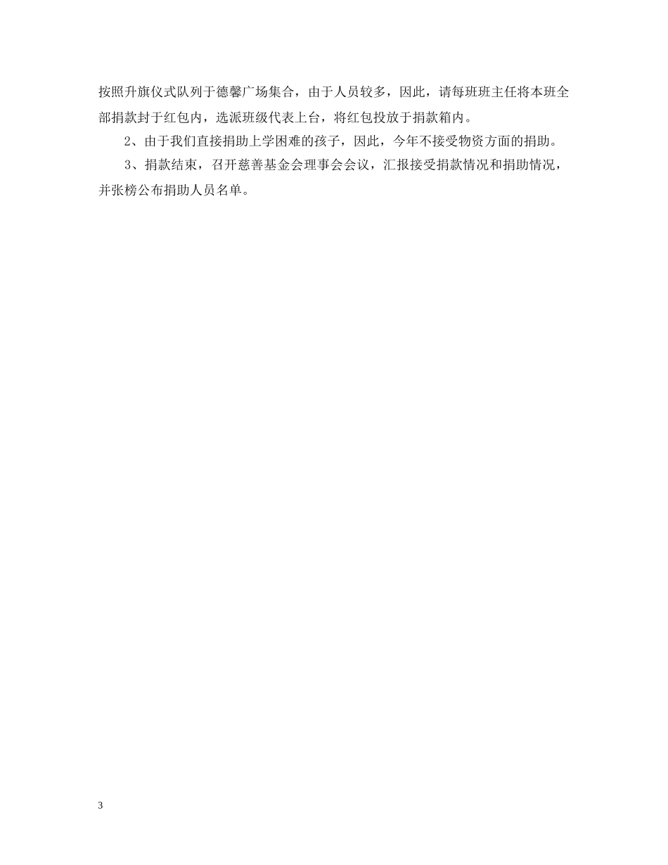 爱心基金募捐倡议书3篇 _第3页