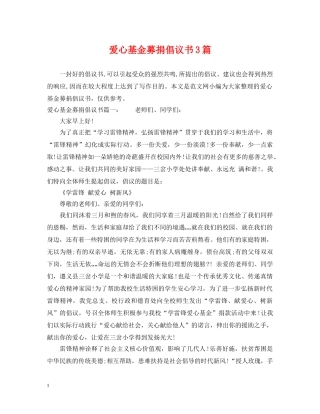 爱心基金募捐倡议书3篇 