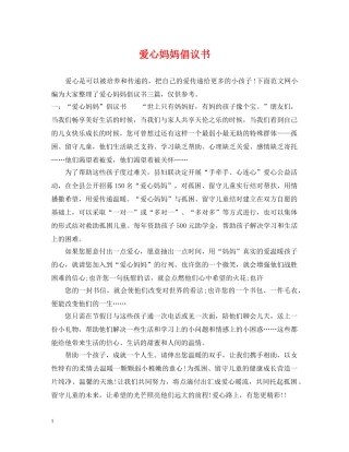 爱心妈妈倡议书 