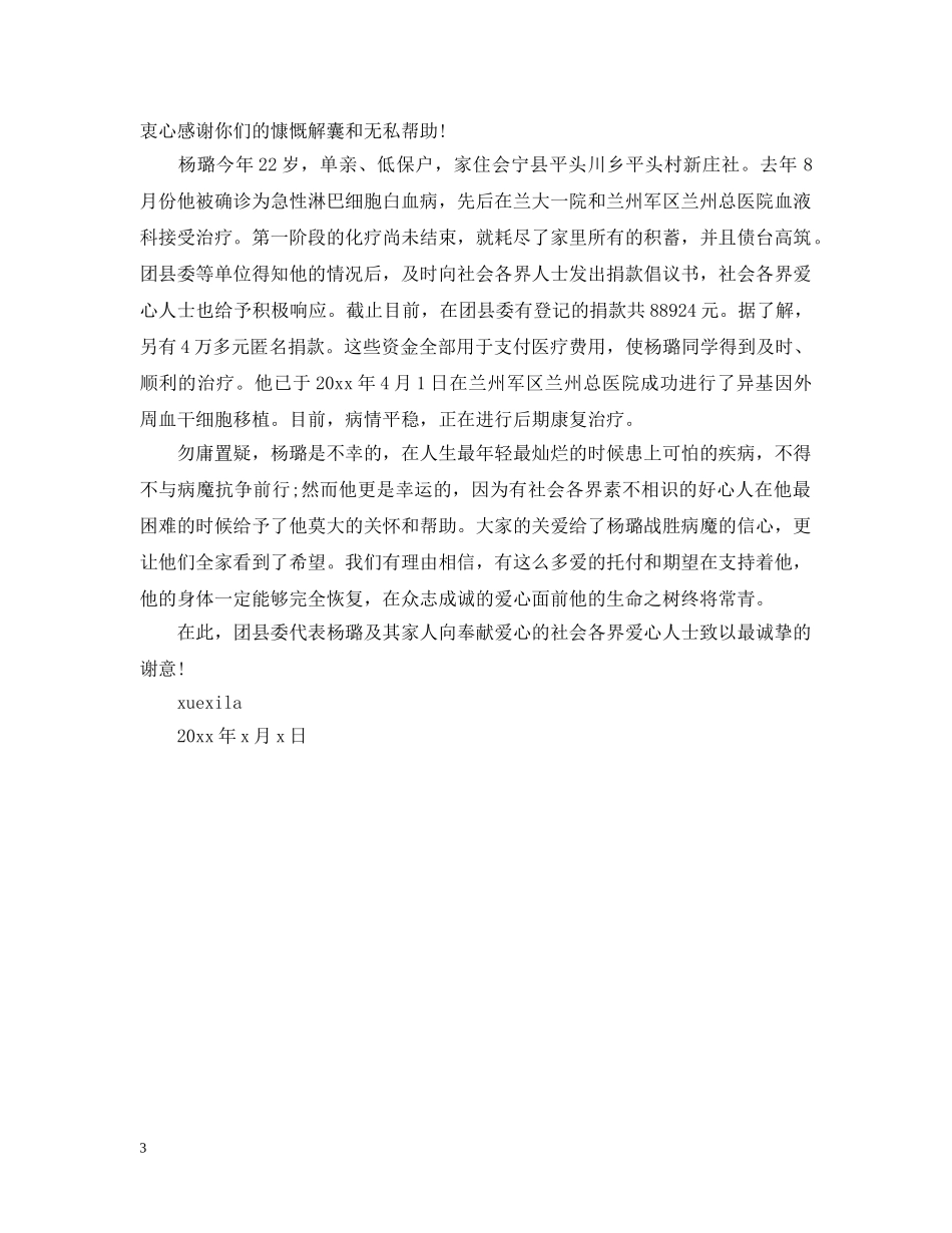 爱心公益感谢信 _第3页