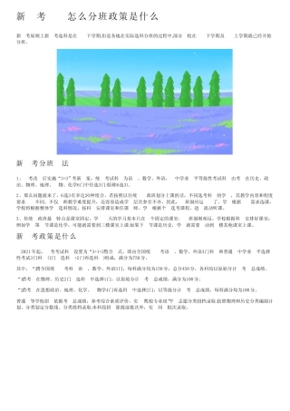 新高考高二怎么分班政策是什么 