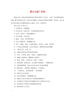 爱心公益广告语 