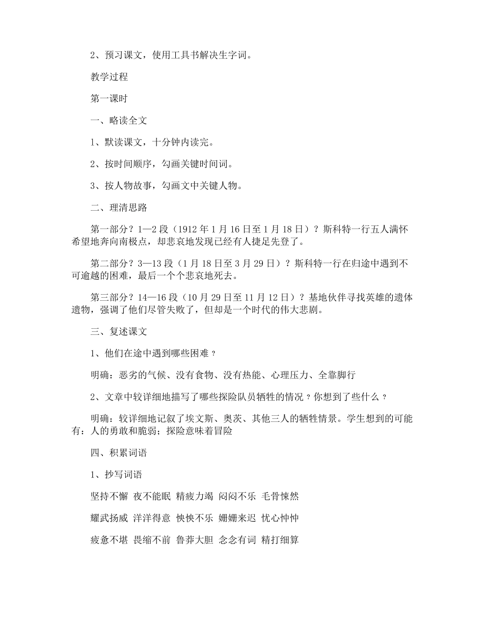 伟大的悲剧优质课教案_第2页