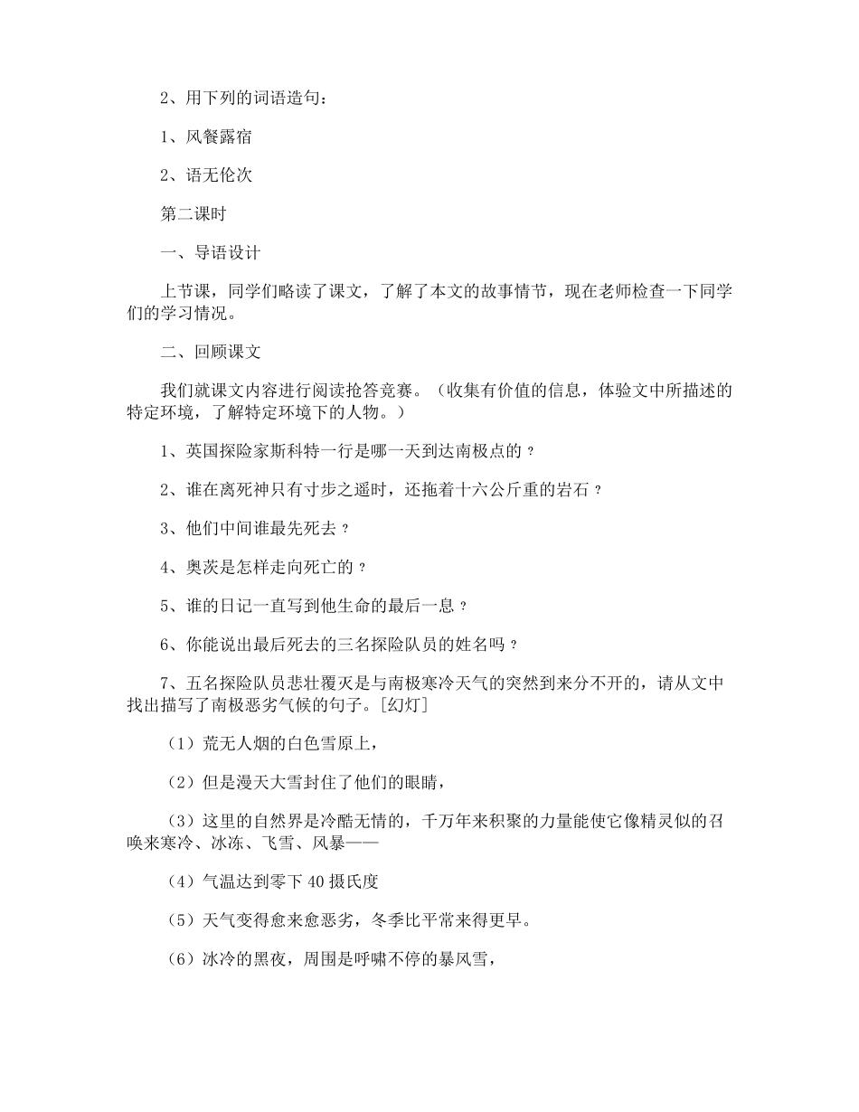 伟大的悲剧优质课教案_第3页
