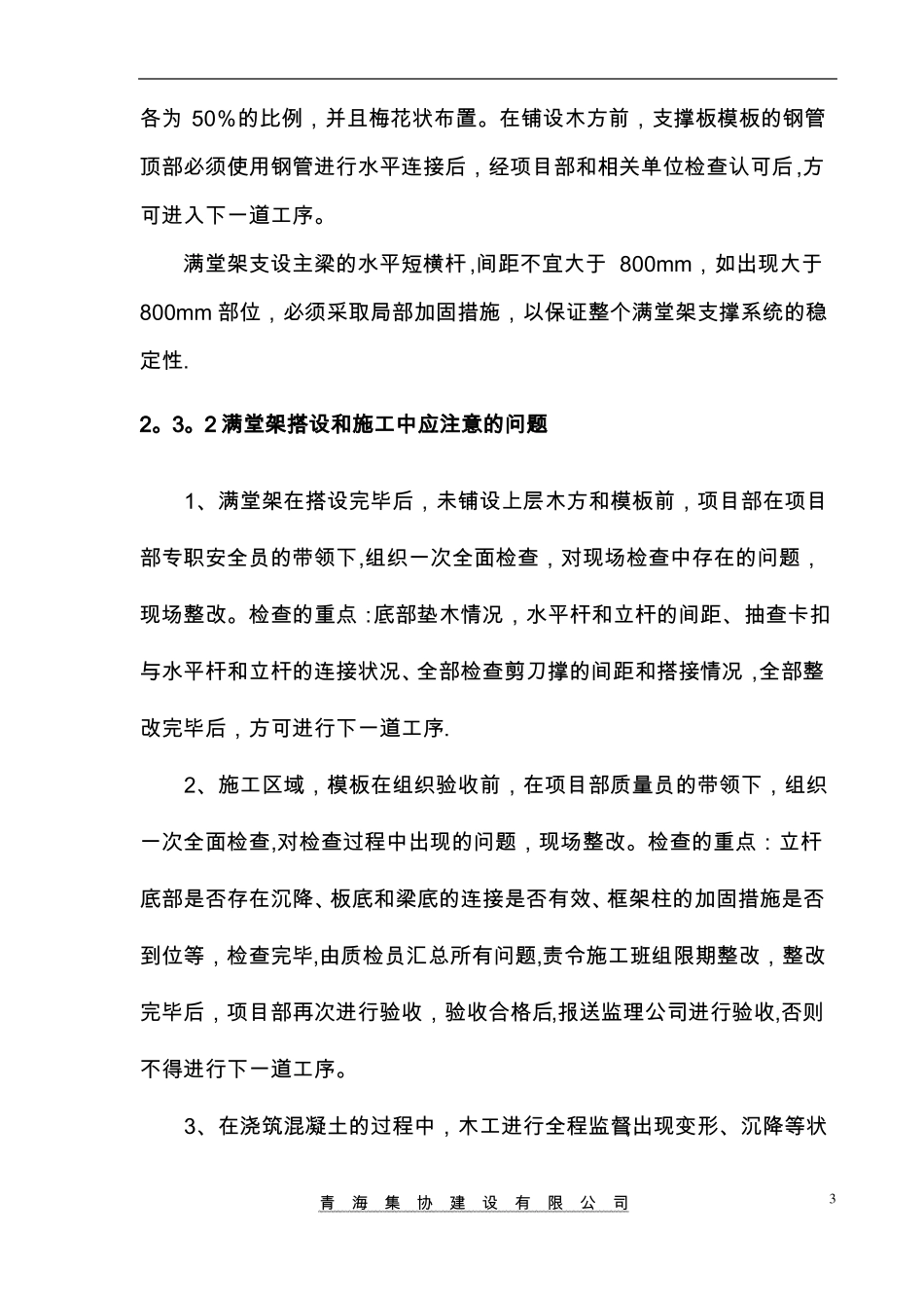 满堂脚手架搭设和拆除方案_第3页