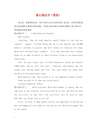 爱心倡议书（英语） 