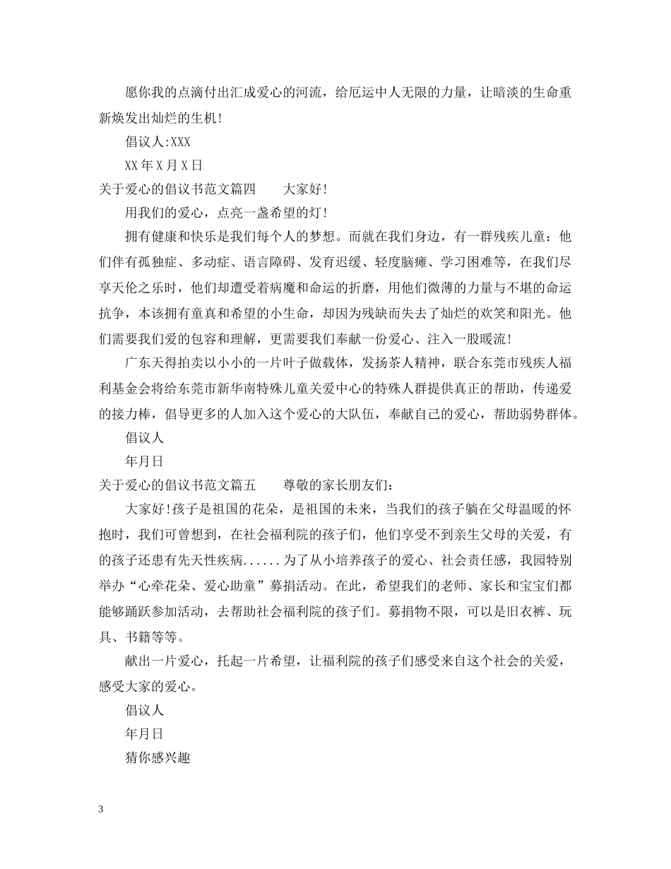 爱心倡议书50字 _第3页