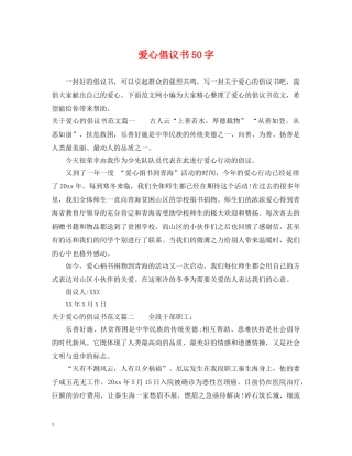 爱心倡议书50字 