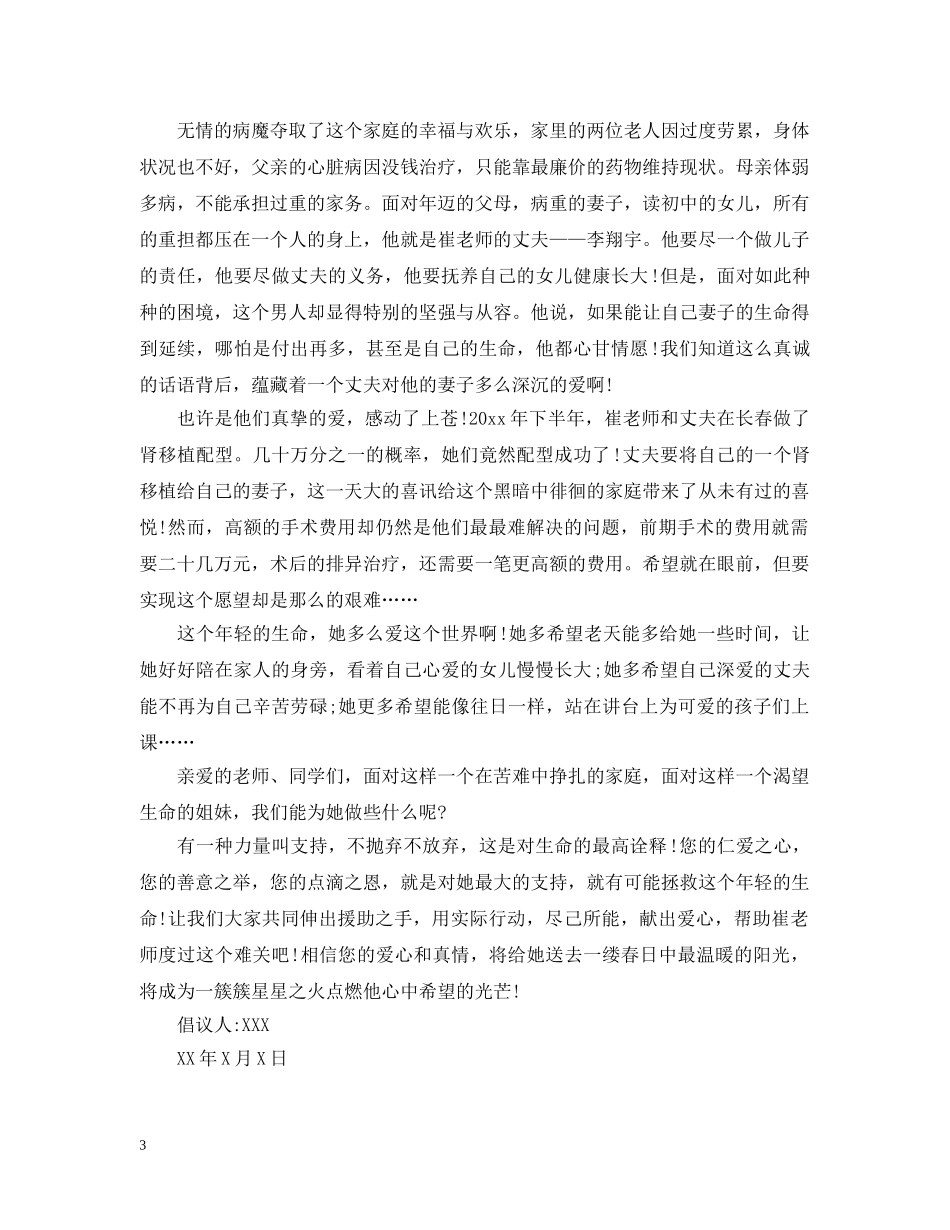 爱心倡议书大全200字 _第3页