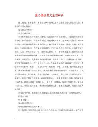爱心倡议书大全200字 