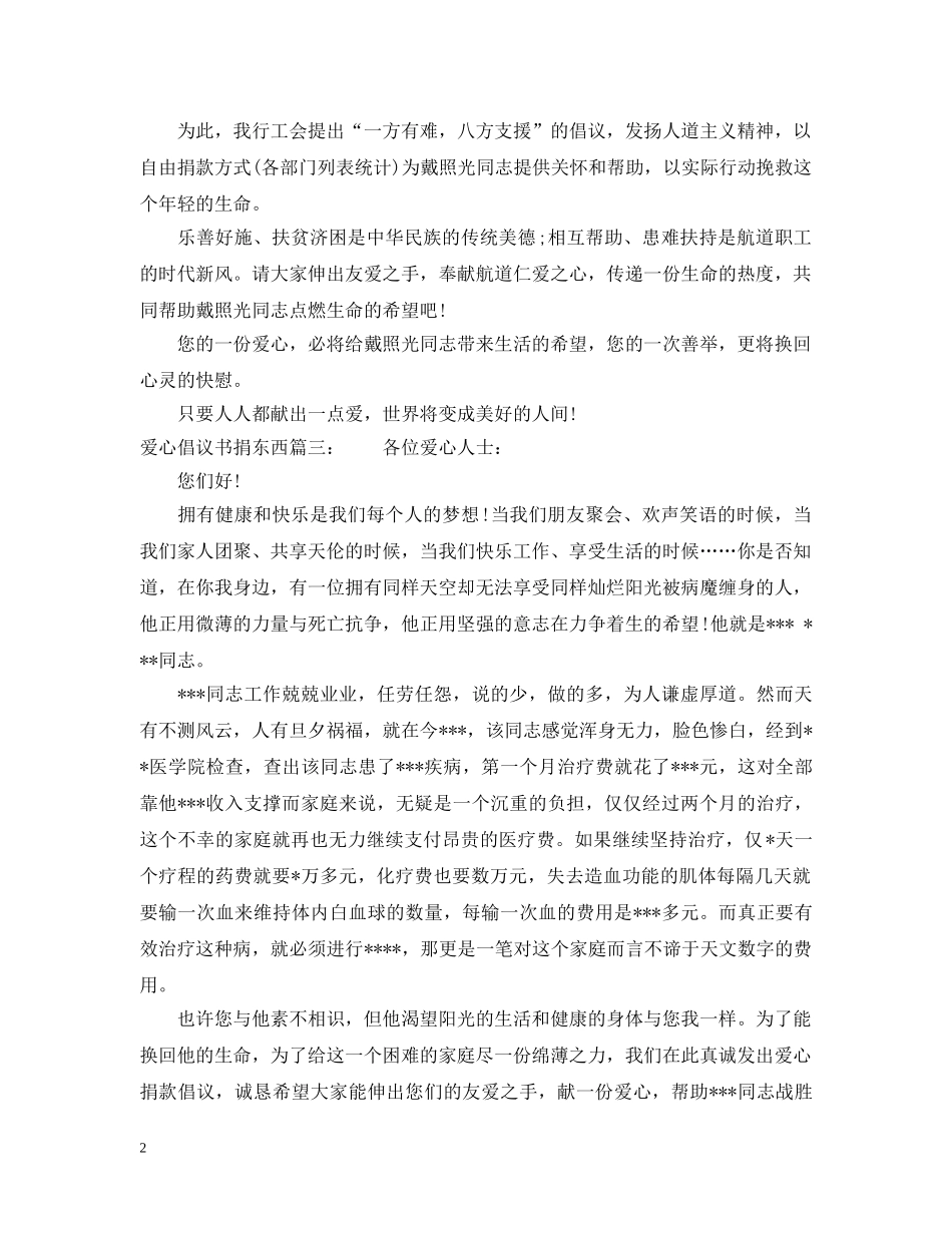 爱心倡议书捐东西3篇 _第2页