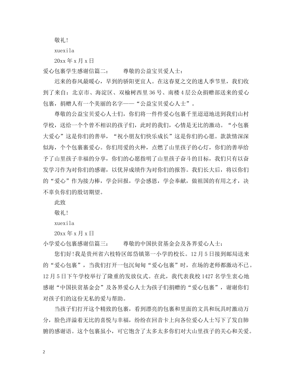 爱心书包感谢信 _第2页