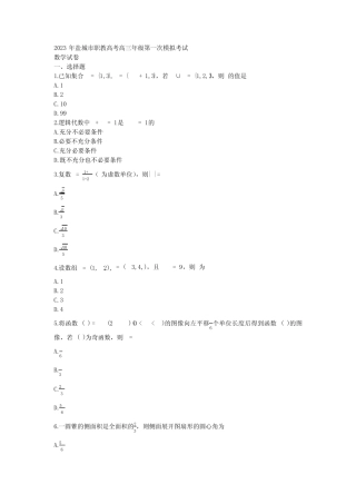 2023年江苏省职教高考模拟试题一 