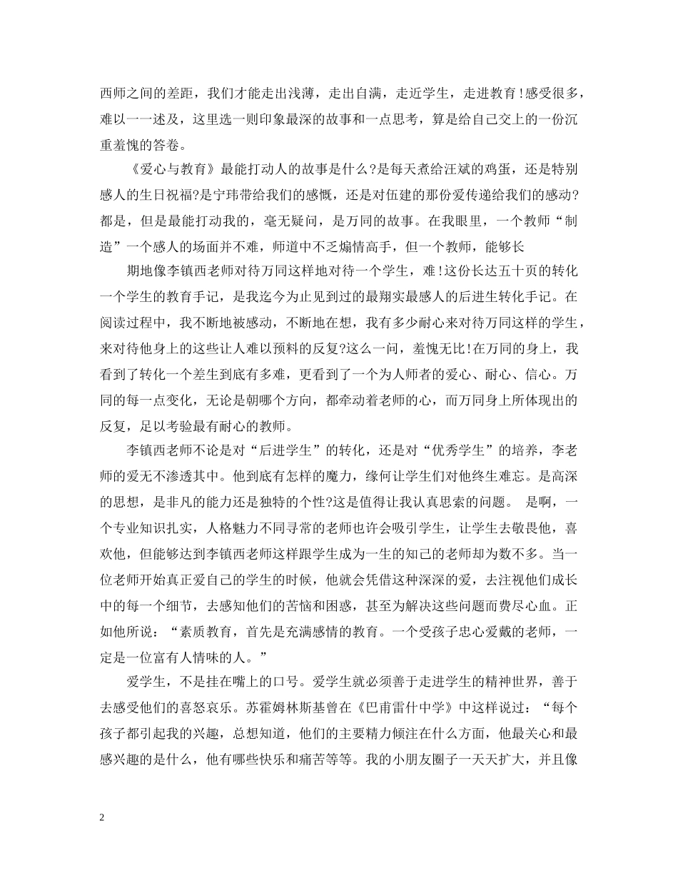 爱心与教育读书心得3篇 _第2页