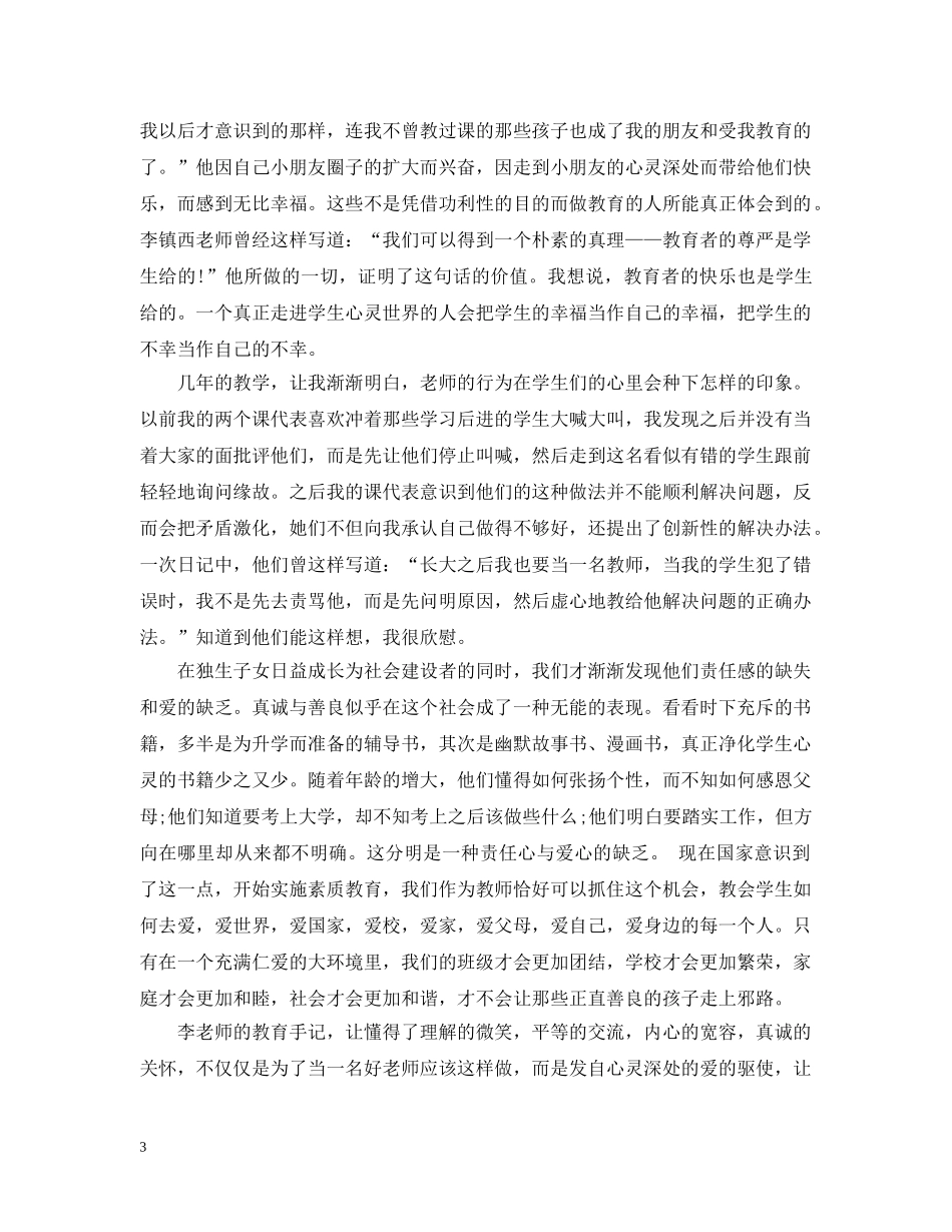 爱心与教育读书心得3篇 _第3页