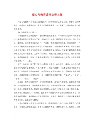 爱心与教育读书心得3篇 