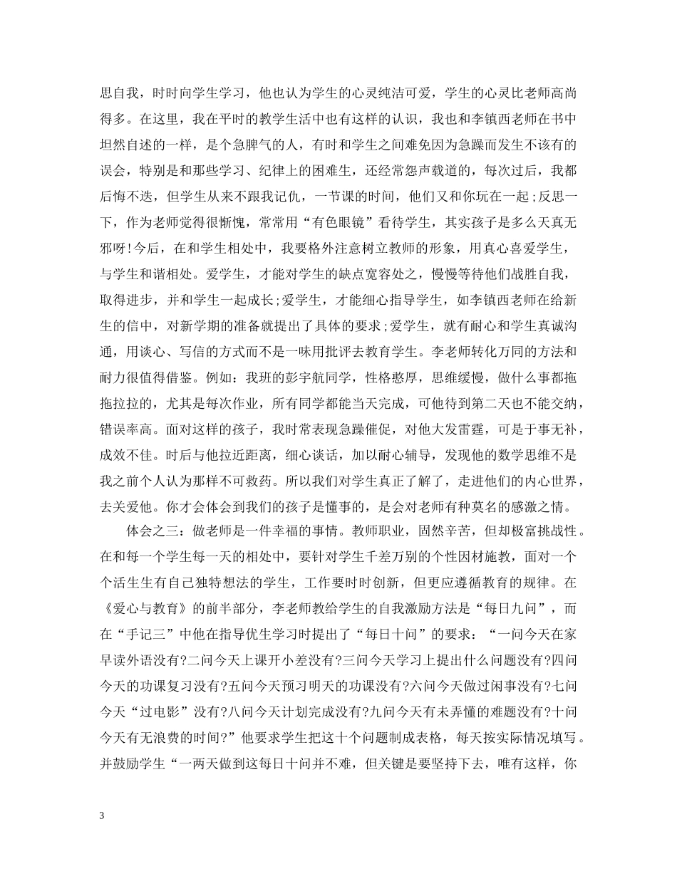 爱心与教育读书心得 _第3页
