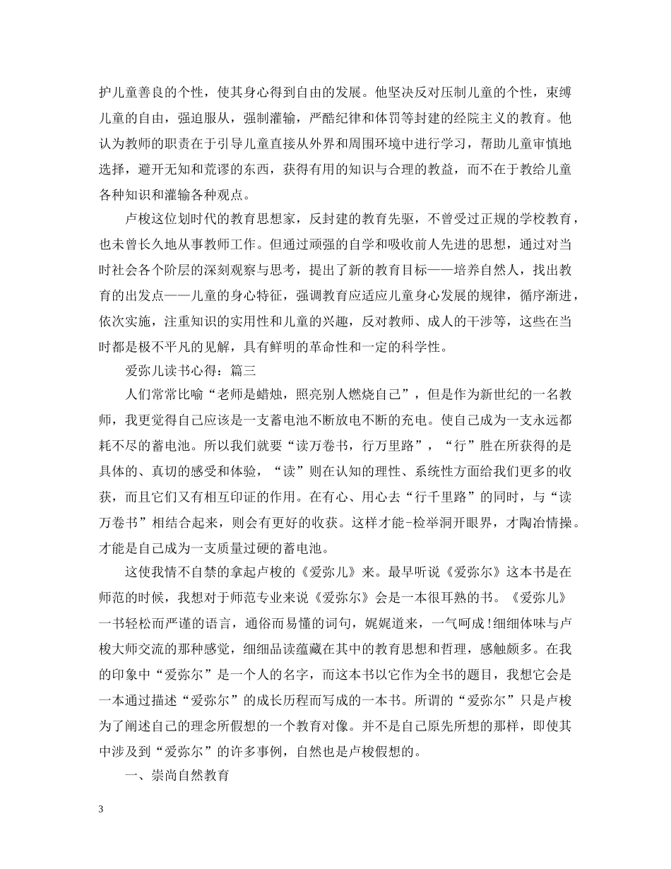 爱弥儿读书心得：五篇范文 _第3页