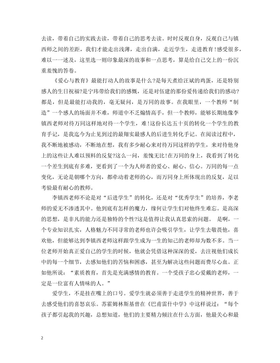 爱心与教育读书心得五篇 _第2页