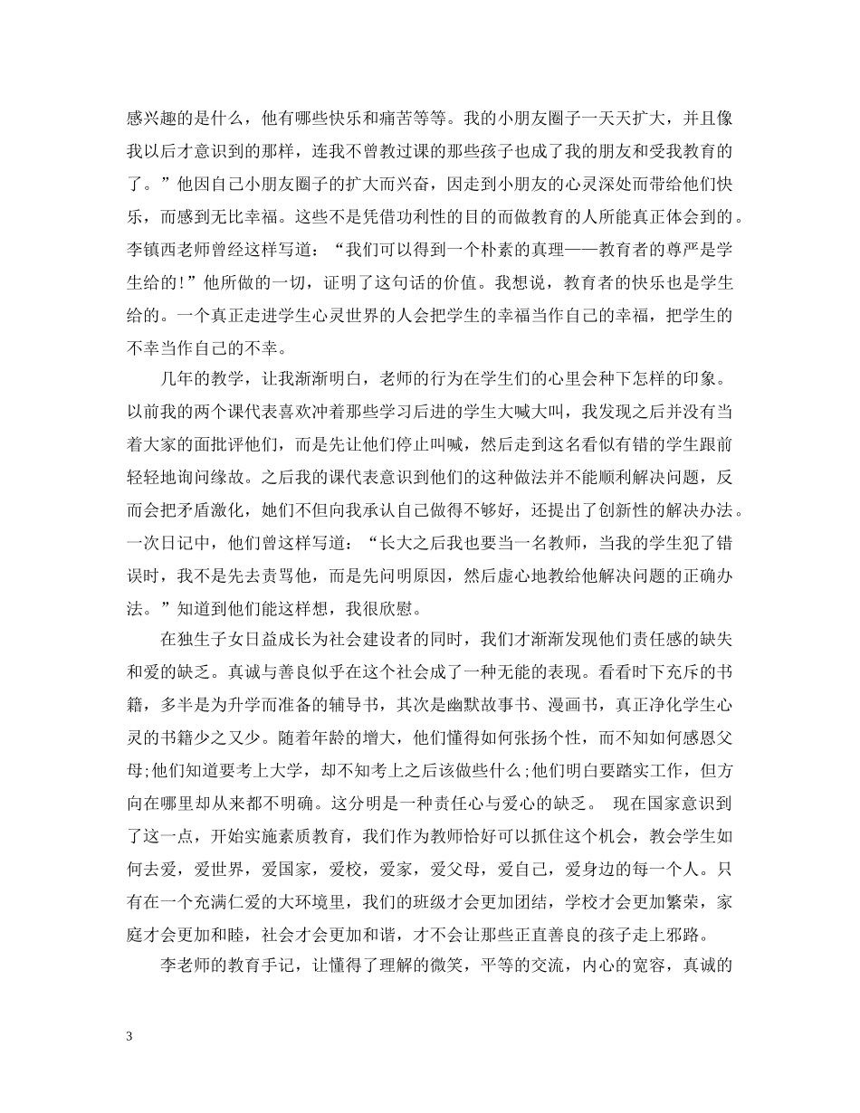 爱心与教育读书心得五篇 _第3页