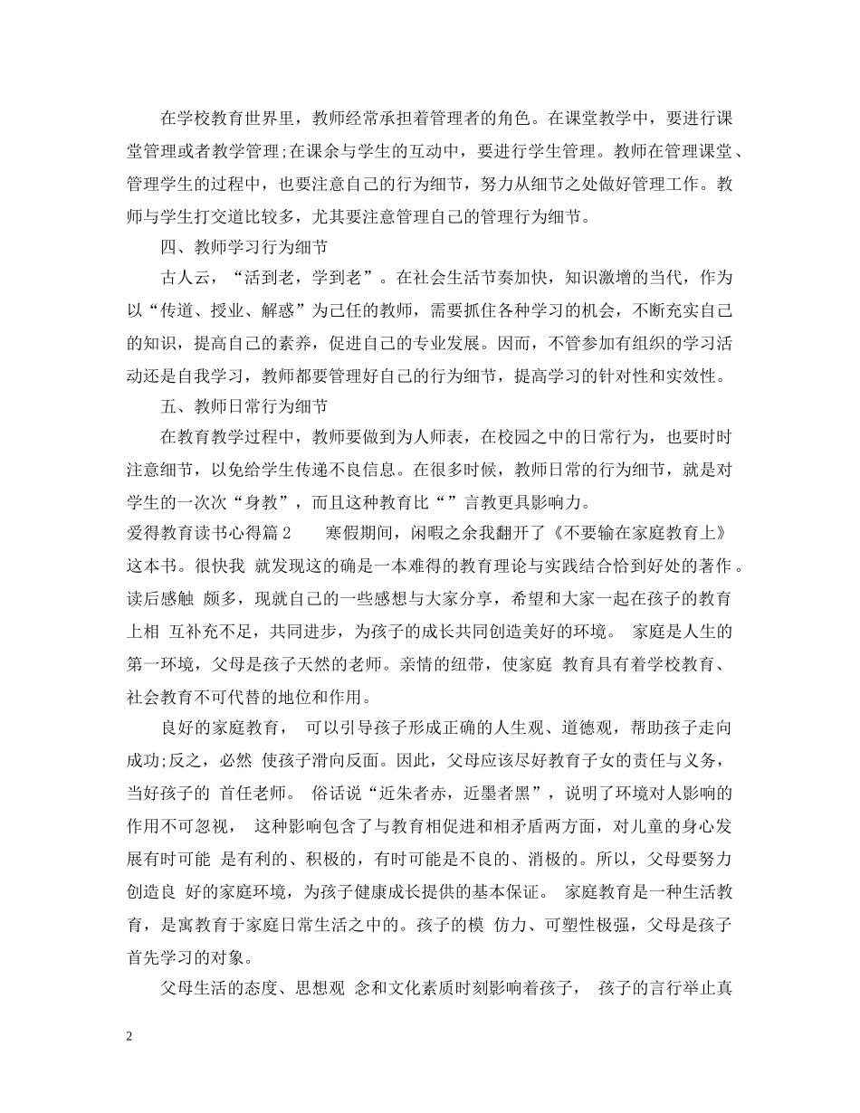 爱得教育读书心得 _第2页