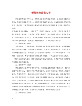 爱得教育读书心得 