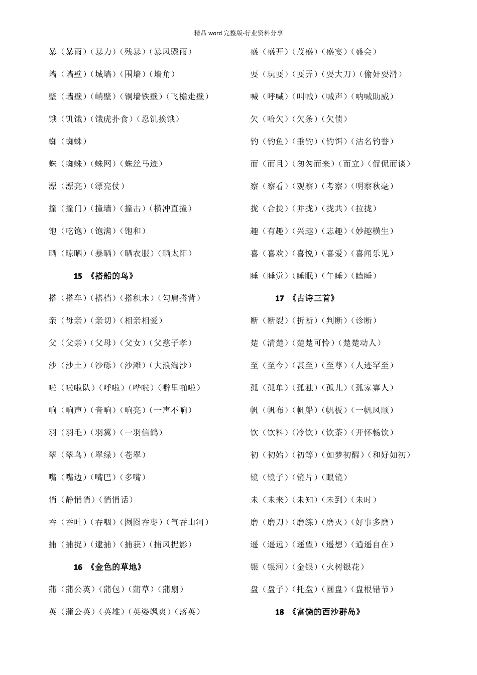 新人教版三年级上册语文会写生字组词全_第3页