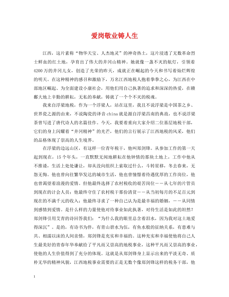 爱岗敬业铸人生 _第1页