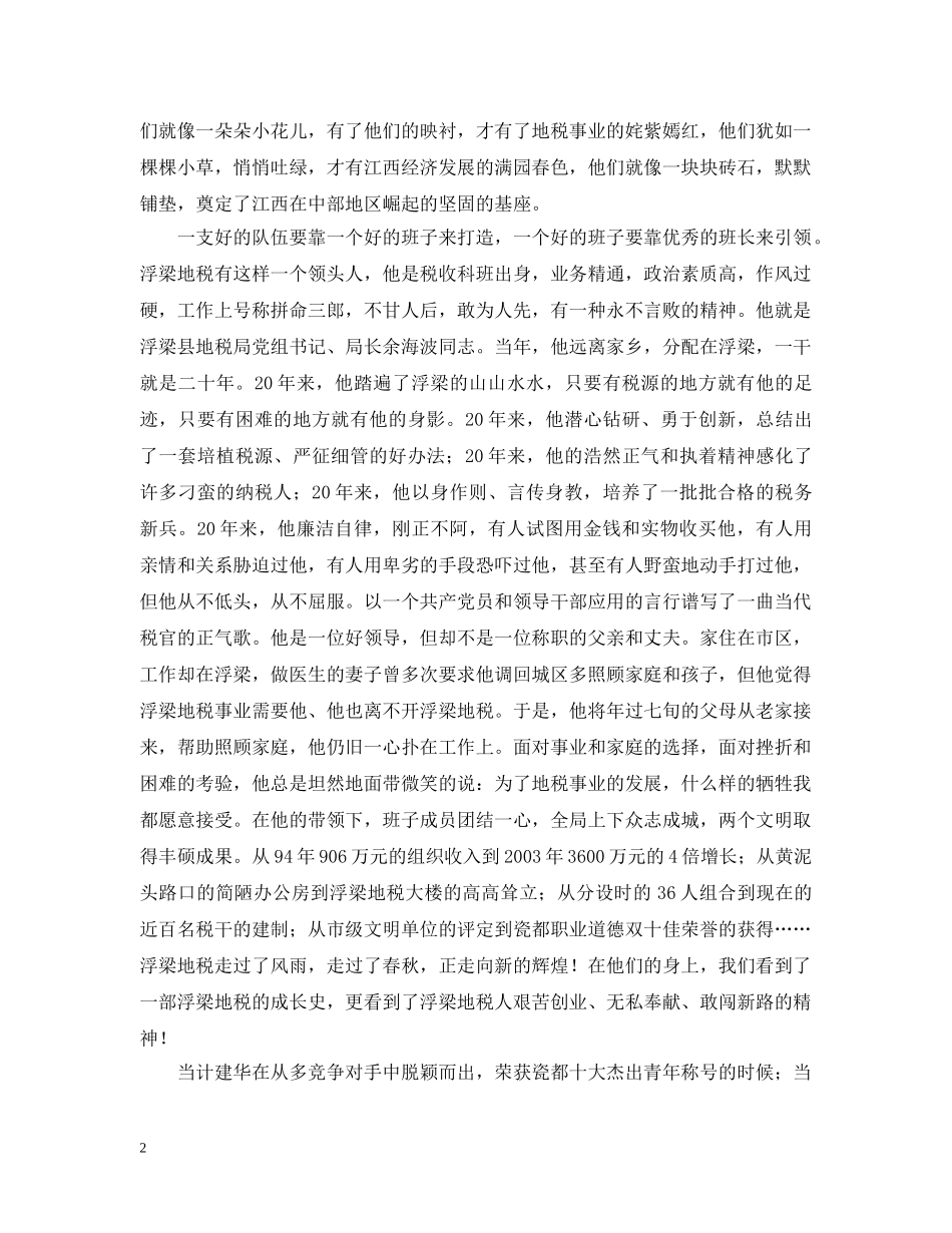 爱岗敬业铸人生 _第2页