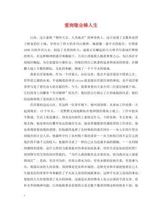 爱岗敬业铸人生 