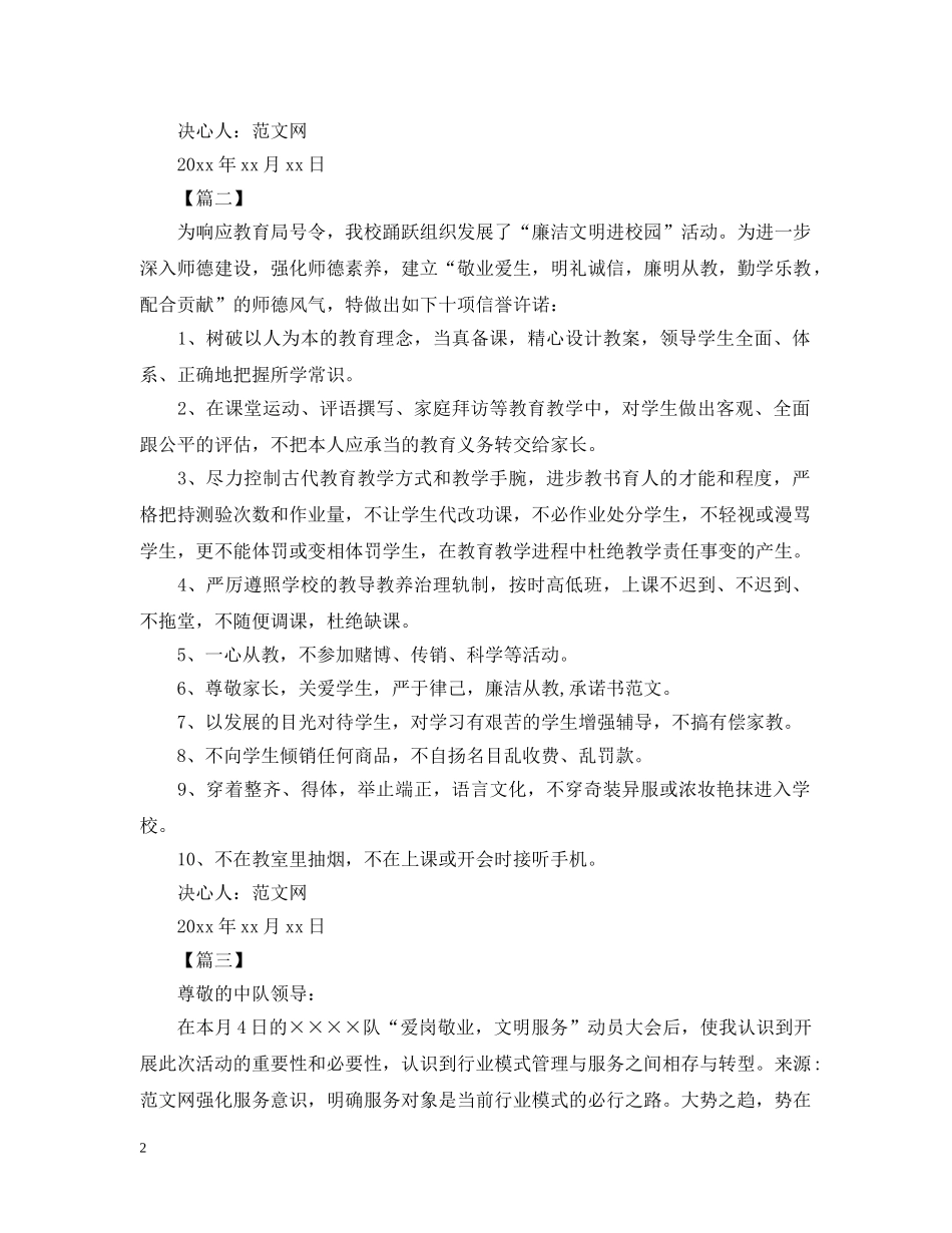 爱岗敬业决心书范文【三篇】 _第2页