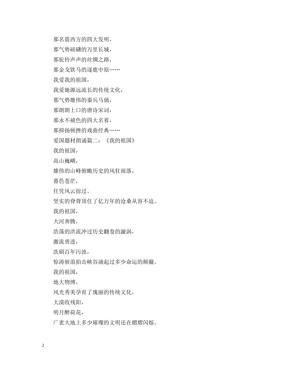 爱国题材朗诵1分钟 _第2页