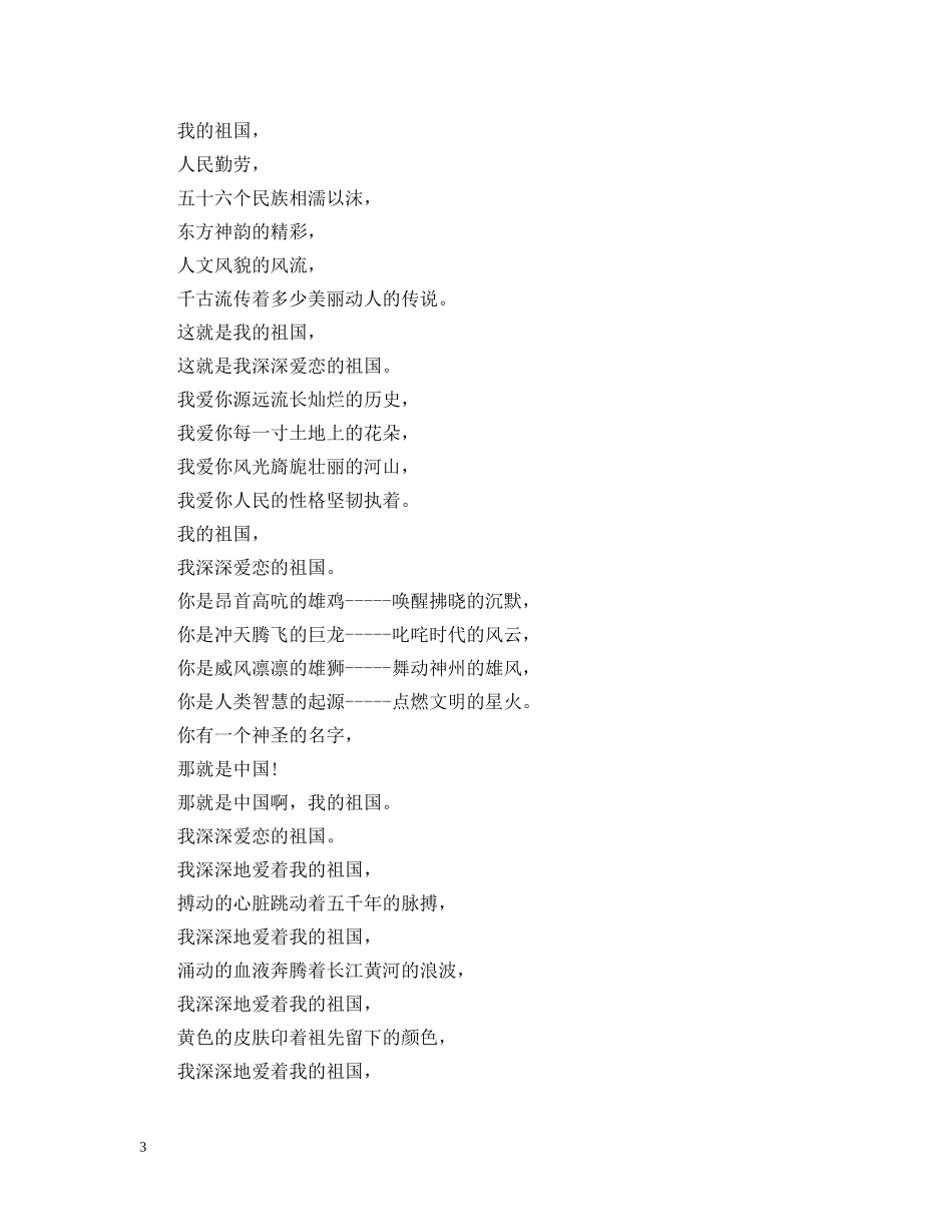 爱国题材朗诵1分钟 _第3页