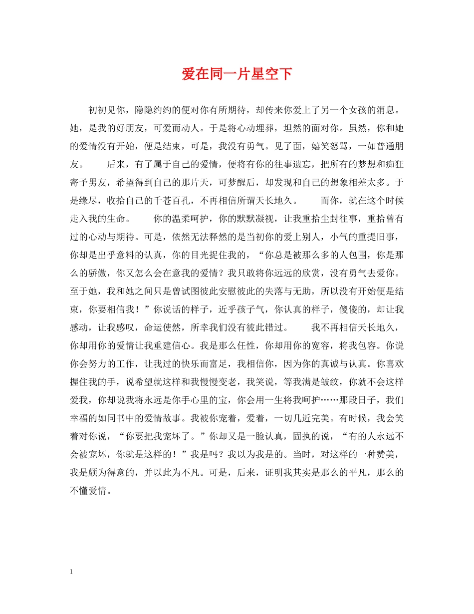 爱在同一片星空下 _第1页