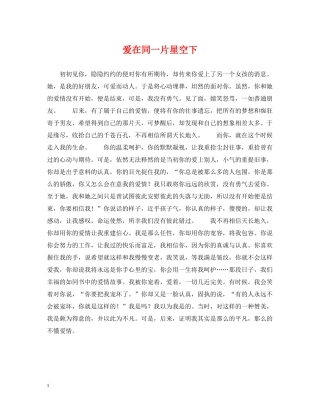 爱在同一片星空下 