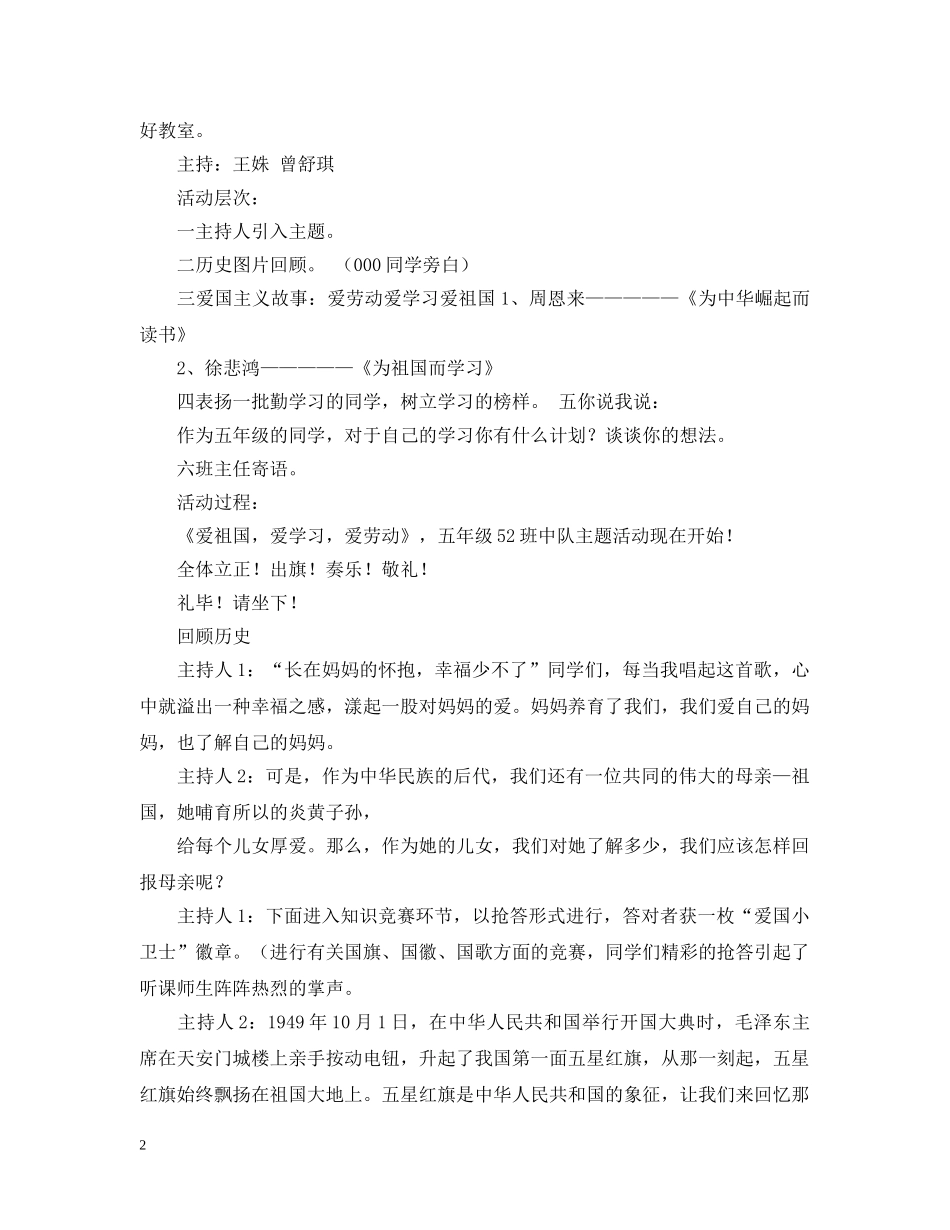 爱学习爱劳动爱祖国主题班会 _第2页