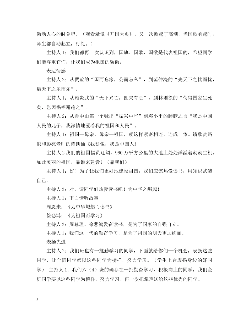 爱学习爱劳动爱祖国主题班会 _第3页