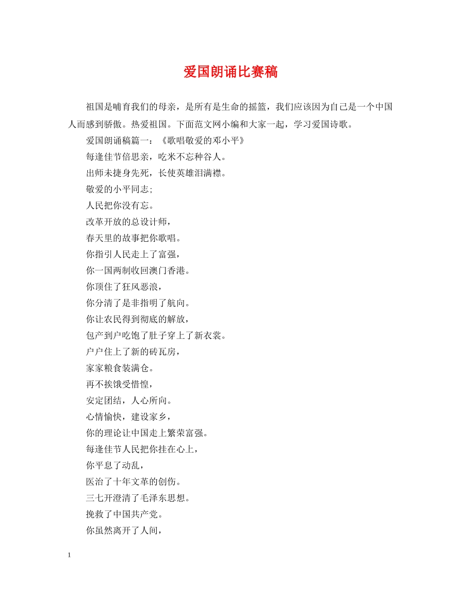 爱国朗诵比赛稿 _第1页