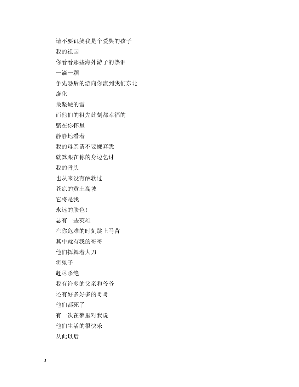 爱国朗诵比赛稿 _第3页