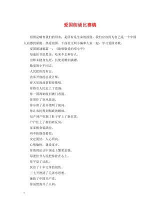 爱国朗诵比赛稿 