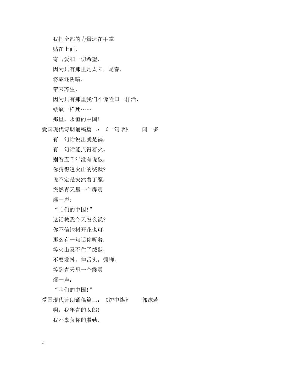 爱国现代诗朗诵稿精选 _第2页