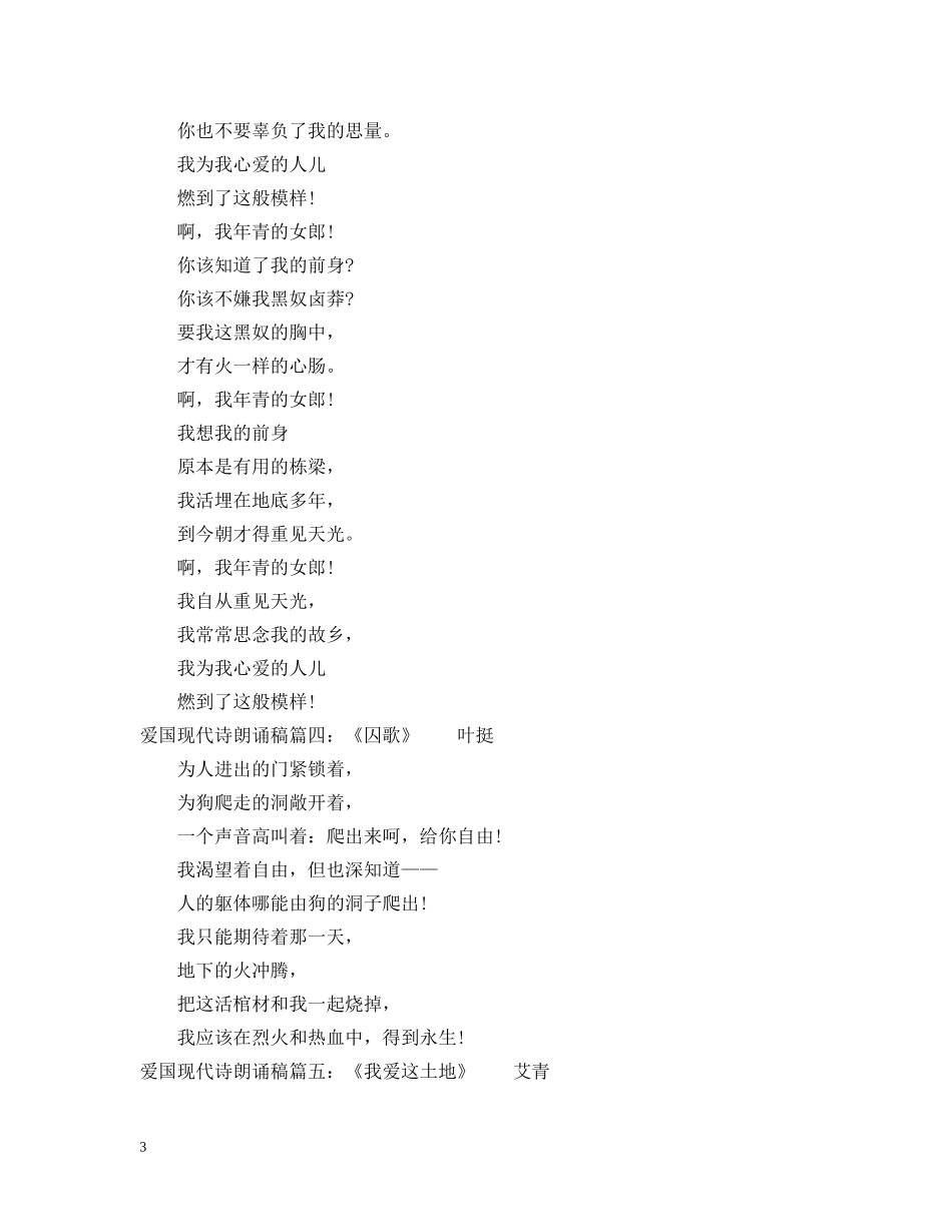 爱国现代诗朗诵稿精选 _第3页