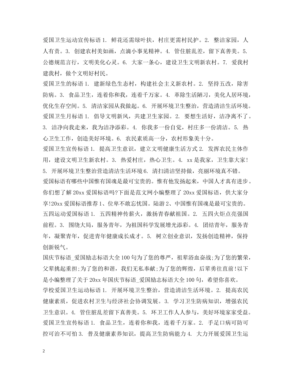 爱国标语大全 _第2页